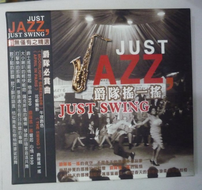 JAZZ     爵隊搖一搖  JUST JAZZ,JUST SWING