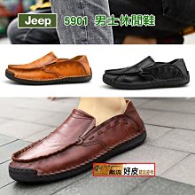 潮流好皮-正皮吉普Jeep-5901潮流型男率性休閒鞋.天然牛皮手工打造軟趴趴無人能及穿越久越愛.年度新貨試賣