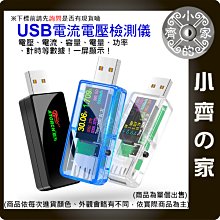 【快速出貨】USB 高精度 彩屏顯示 功率測試儀  U96 30V 5.1A 150W 多功能直流檢測器  小齊的家