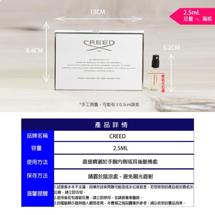 英國皇室 頂級香氛 CREED 克蕾德 原廠試管 香水 2.5mL 全新 春漾花華/喜馬拉雅/絕色名伶/銀色山泉/寧靜海