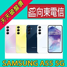 【向東電信=現貨】全新三星samsung a55 6.6吋 8+128g 暗夜人像攝影5g手機空機11990元