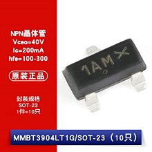 MMBT3904LT1G 絲印1AM SOT-23 NPN電晶體 貼片三極管 W1062-0104 [382397]