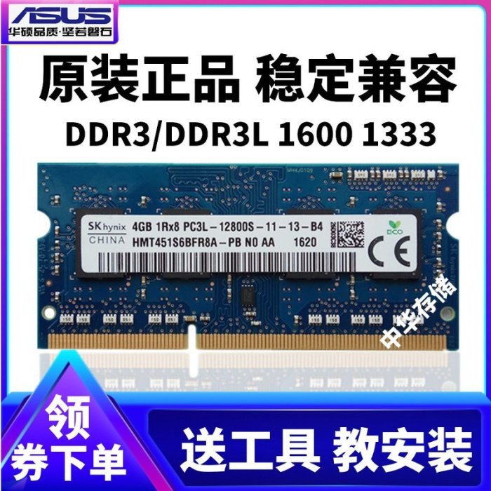 熱銷 華碩X450V X550V W519L FX50J A555L筆記本內存條4G DDR3L 16008G全店