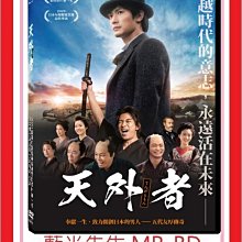 [藍光先生DVD] 天外者 TENGARAMON (天空正版)