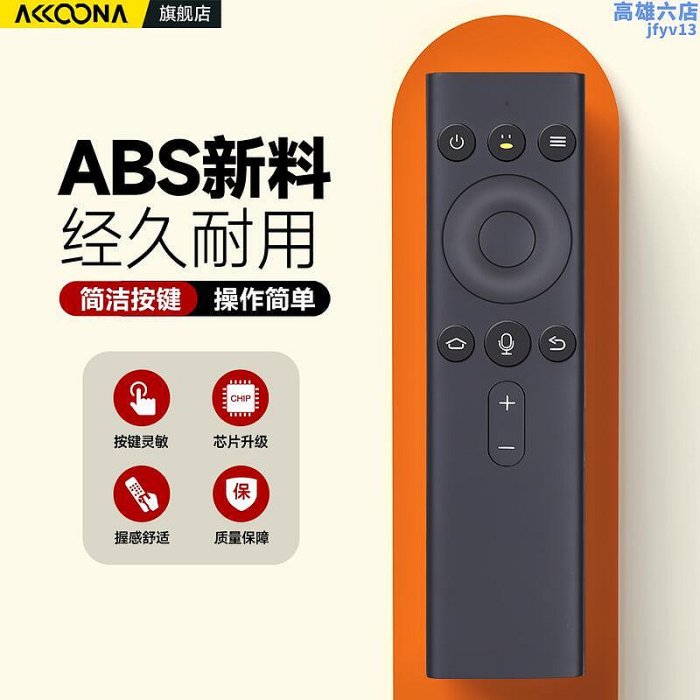 acc適用小湃盒子t2pro騰訊企鵝極光11c1v1s語音器3 p3pro h4s lb1805投影儀電視遙