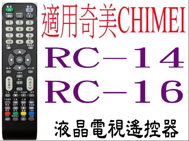 全新奇美CHIMEI液晶電視遙控器適用RC14 RC16 43/50/55/65M100 TL-55W800 0504