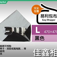 ＠佳鑫相機＠（全新品）日本EASY WRAPPER易利包布(L-黑) 適:單眼相機/鏡頭/平板 相機包布 不須魔鬼氈!