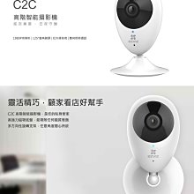 海康威視 EZVIZ C2C 1080P 網路攝影機 雙向語音 即時警報 夜視 雲端儲存 記憶卡 居家照顧 遠端監看