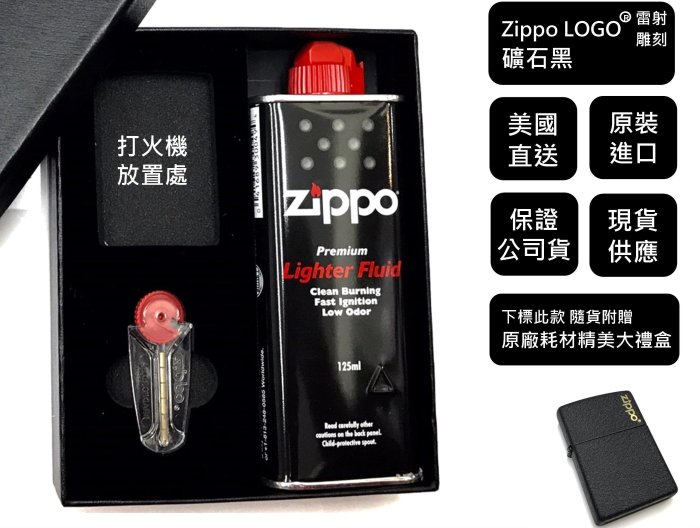 【寧寧精品小舖*台中Zippo打火機30年專賣店】Zippo雷射雕刻紀念款 礦石黑 下標加送原廠精美禮盒組 4382*1