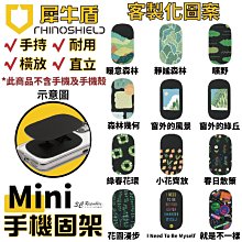 犀牛盾 RhinoShield 客製化圖案 手機支架 手機架 可重覆黏貼 固架 MINI 適用各款手機型號