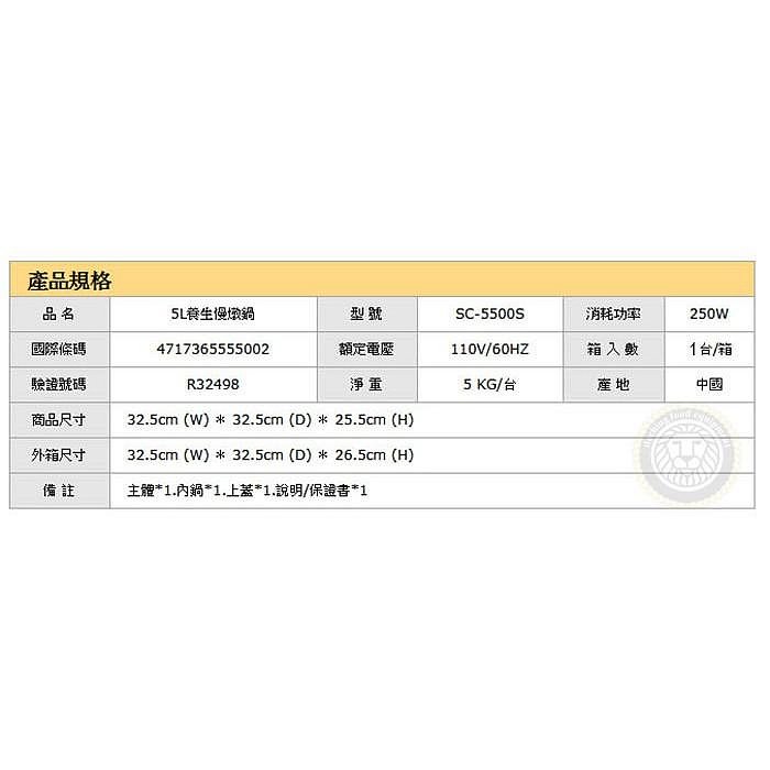 尚朋堂5L養生慢燉鍋 SC-5500S 燉鍋 調理鍋 料理電器 大慶㍿