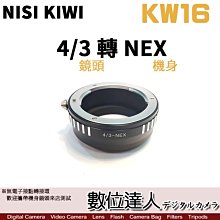 特價．NISI KIWI KW16 轉接環 Olympus 4/3 鏡頭 轉 SONY NEX 機身