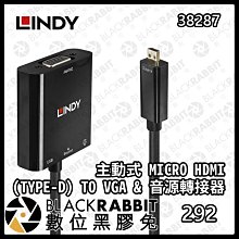 數位黑膠兔【 LINDY林帝 38287 主動式 HDMI TO VGA & 音源轉接器 】3.5mm 音源孔 HDMI