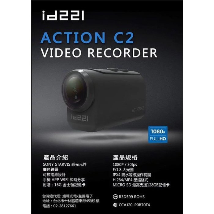 小梁部品 id221 ACTION C2 機車 行車記錄器 送16G記憶卡 WIFI 防水 Sony鏡頭 1080HD