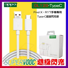 OPPO DL129 TypeC 黃色超級閃充原廠傳輸充電線 適用Find X/R17 Pro原廠傳輸線 傳輸線