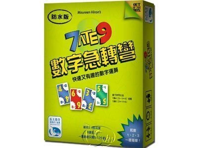 ☆快樂小屋☆ 正版桌遊 數字急轉彎 7 Ate 9 Waterproof 新版 可防水 【免運費】 台中桌遊