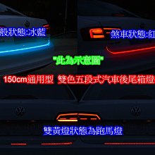 【晶站】120cm通用型 雙色五段式LED跑馬燈-車廂燈-尾箱燈-微笑燈(冰藍+紅)