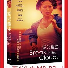 [藍光先生DVD] 逆光重生 Break in the Clouds ( 采昌正版 )