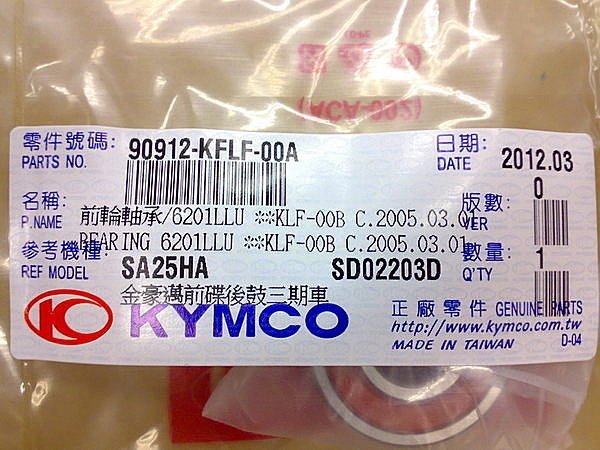 ~大天使~ 光陽KYMCO 原廠公司 前輪軸承 6201 豪邁 迪爵 得意 JR KIWI