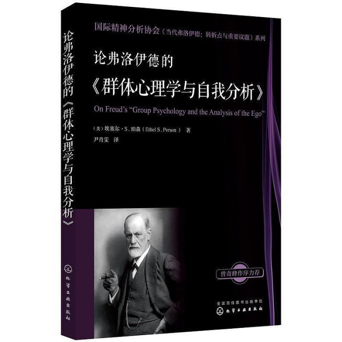 瀚海書城 5本 論弗洛伊德的群體心理學與自我分析一個被打的小孩移情之愛的觀察論自戀一篇導論創造性作家與白日夢