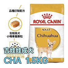 ☆寵物王子☆ 皇家 PRC28 / CHA 吉娃娃成犬 1.5KG / 1.5公斤 小型犬 犬糧