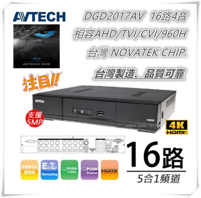 陞泰科技! 台灣製造! DGD2017AV 16路4音 500萬 H265壓縮! 數位監控、遠端監視、錄影主機!!