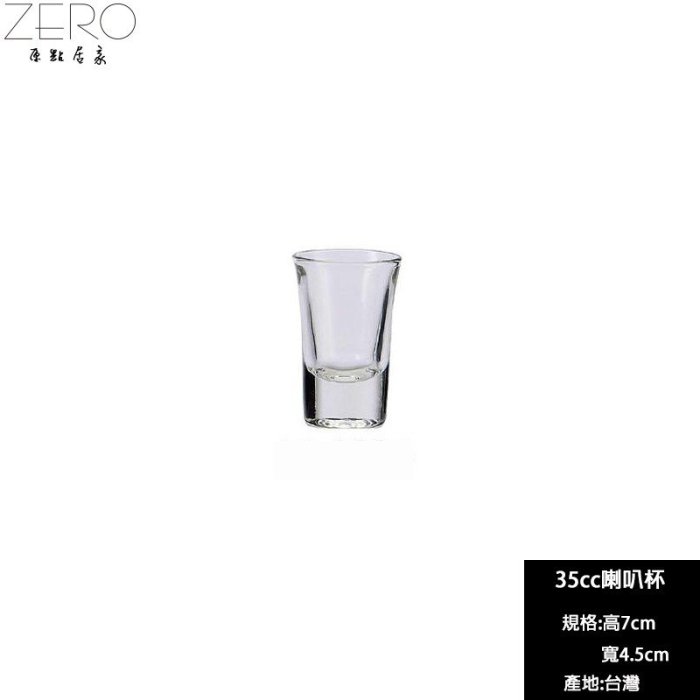 SYG 厚底喇叭杯 35cc 一口杯 吞杯 shot杯 轟炸機 烈酒杯 厚底杯 白酒杯