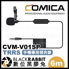數位黑膠兔【 Comica CVM-V01SP 6m TRRS 手機專用領夾式麥克風 】 手機麥克風 領夾麥 直播 視訊