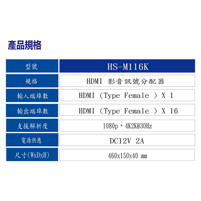 昌運監視器 HANWELL HS-M116K HDMI 影音訊號分配器 解析度4K2K@30Hz HDMI1入16出