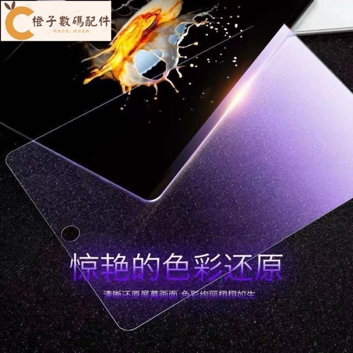 抗藍光玻璃貼 保護貼 適用iPad 10 9 8 7 6 Air5 Air4 10.2 pro 11 2022 10.9[橙子數碼配件]