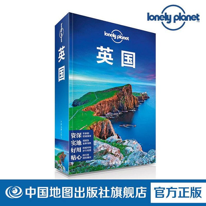 LP 英國 第三版 孤獨星球LonelyPlanet國際旅行指南 倫敦 英格蘭