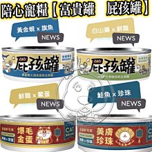 【🐱🐶培菓寵物48H出貨🐰🐹】陪心寵糧 幼貓 屁孩慕斯主食罐 黃金蜆旗魚80g