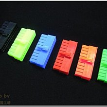 小白的生活工場*20PIN 改裝用電源母座接頭(UV 紅.藍.桃紅.綠.黃.黑)