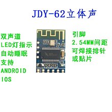 藍牙身歷聲模組 藍牙雙聲道模組 藍牙音頻模組 音頻藍牙 JDY-62 W8.190126 [315864]