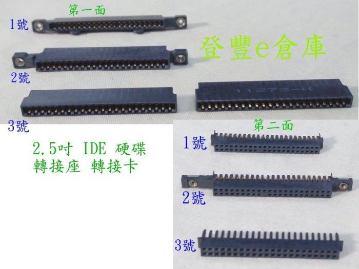 【登豐e倉庫】 2.5吋 IDE 硬碟 轉接座 轉接卡 看圖辨物