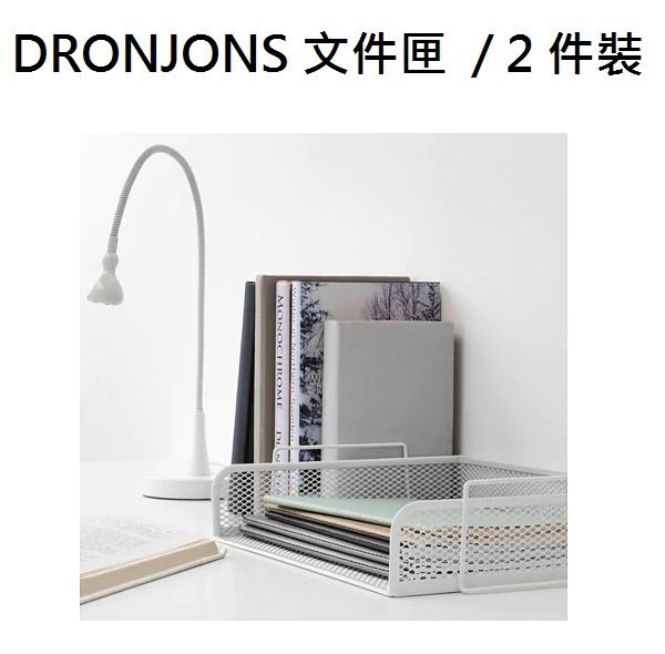 ☆創意生活精品☆IKEA  DRONJONS 文件匣 / 2 件裝