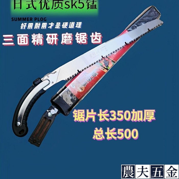 鋸子鋸子進口sk5錳鋼鋸片特級研磨鋸木鋸樹鋸竹子省時省力園林鋸伐木@【農夫五金】