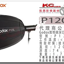 凱西影視器材 Godox Para  神牛 P120L 深型 輕便版 無影罩 耐熱60℃ 直徑120cm