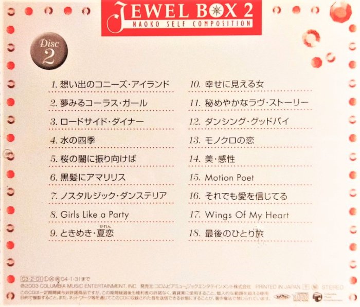 河合奈保子 Naoko Kawai ~ JEWEL BOX 2 全新拆封零售 ~ 日版絕版廢盤全新未拆 ( CD 2 )