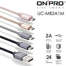 含稅 ONPRO microUSB 1m 1米 充電線 傳輸線 支援2A充電 編織線 UC-MB2A1M