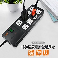 ~協明~ 群加 PowerSync 高耐燃1開8插尿素安全防雷擊延長線 / 黑色 / 1.8m