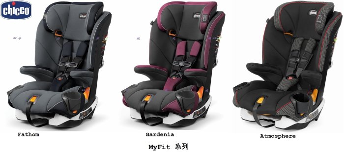 **代購諮詢**全新美國原裝Chicco MyFit, MyFit Zip, MyFit Zip Air 安全座椅系列