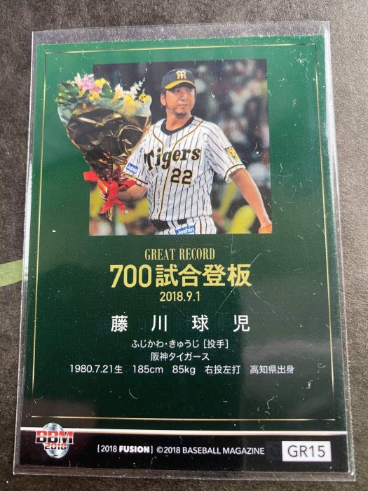 2018 BBM GR15 700試合登板 藤川球兒 特卡