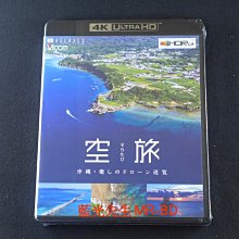[藍光先生UHD] 4K空旅 沖繩 療癒的無人機遊覽 UHD版