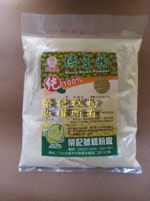 【榮記號糕粉】100%純生綠豆粉(600公克/包) 無糖 【綠豆沙 美容聖品】