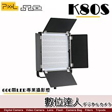 【數位達人】PIXEL 品色 K80S 600顆 LED 專業攝影燈 / 棚燈 補光燈 攝影燈 雙供電