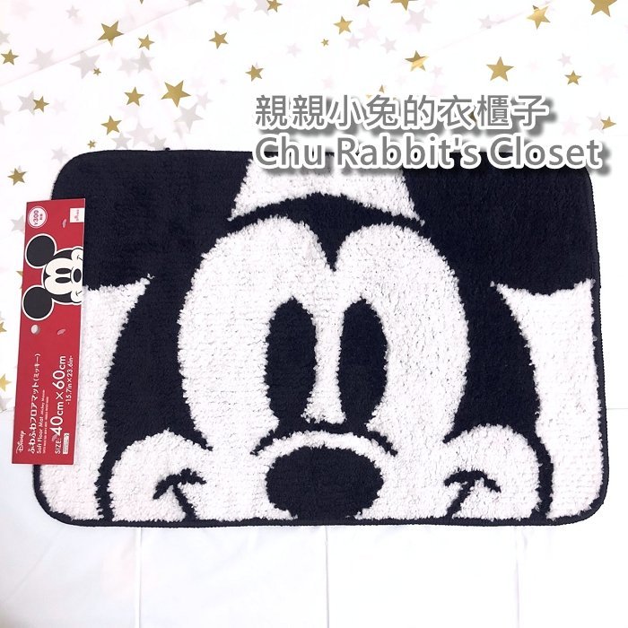 Chu Rabbit’s Closet 日本大創 DAISO 迪士尼 米老鼠 米奇 Mickey 防滑腳踏墊/地毯/地墊