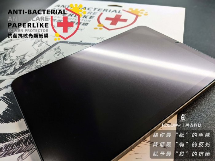 【iCCUPY】抗菌抗眩光 PaperLike 類紙膜 - iPad mini6