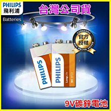 PHILIPS 飛利浦 9V碳鋅電池 錳乾電池 適用吉他拾音器/綜合效果器/無線麥克風/三用電表/地質探測儀/電工測量儀