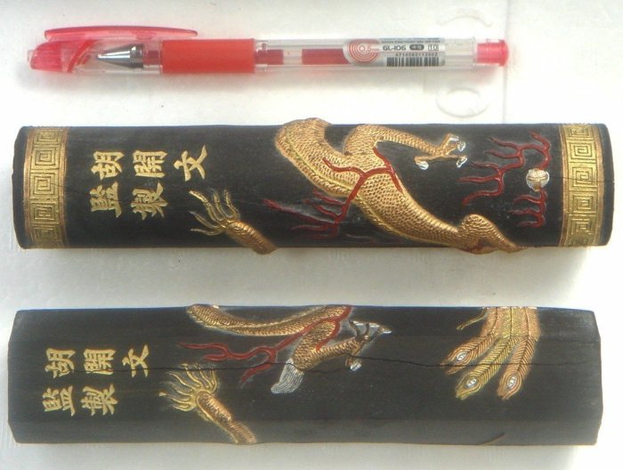 お値下げ中 新品 中国微墨 龍翔鳳舞 429g 微州 胡開文監製 古墨 - 書